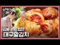 [한국인의밥상] 장아찌부터 김장김치까지! 경남 진주 승산마을 며느리들 사이에 대대로 내려오는 음식 조리법 | “울 엄마와 묵은지” (KBS 210513 방송)