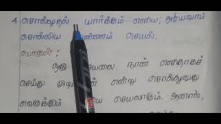 திருக்குறள் -வினைத்திட்பம்