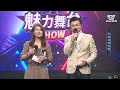 【魅力舞台show】黑鷹音樂樂團 信吉衛視