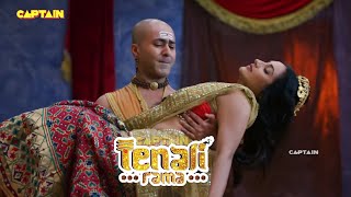 राजकुमारी के विवाह प्रस्ताव का भास्कर कैसे करेगा अस्वीकार ? तेनाली रामा - Tenali Rama | Full Episode