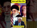 ट्रंप ने दी चेतावनी ईरान को मिटा देंगे अगर हमला हुआ donaldtrump iran us worldnews internationalnews