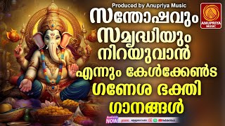 ശ്രീ ഗണേശ ഭക്തിഗാനങ്ങൾ | Ganapathi Songs | Hindu Devotional Songs Malayalam