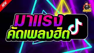 #เพลงแดนซ์2024 (มาแรง คัดเพลงฮิต) เพลงไทย-สากล สามช่าขี้เหล้า เบสแน่นๆ (Bookremixer)