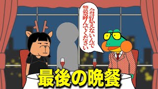 高級レストランで無銭飲食する奴【アニメ】【コント】