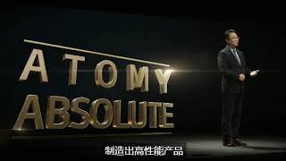 韓國艾多美-凝萃煥膚六部曲蔣英實獎完整版-Atomy Absolute CellActiveJangYoung sil獎-中文字幕