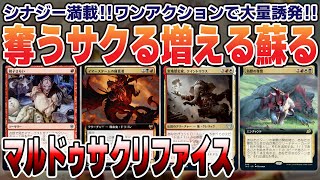 【MTGアリーナ】破壊不能は通用しない！奪ってサクってトークン量産！イマースタームの捕食者とクイントリウスのコンビが強い＜マルドゥサクリファイス＞