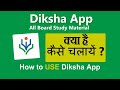 How to use DIKSHA app | diksha app | diksha app registration kaise kare | free login / sign up |