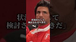 F1の最も不公平なペナルティ　#f1 #shorts #ショート