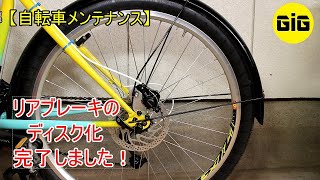 【自転車メンテナンス】リアブレーキを何としてもディスクにする奮闘記２/２