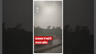 Rain Updates: राजस्थान में जारी है लगातार बारिश | Weather News