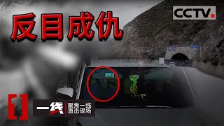 《一线》砸爆脑袋后伪造成交通事故 死神“表哥”出来了！20210319 | CCTV社会与法