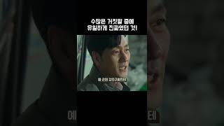 하정우에게는 진심이였던 황정민 #수리남