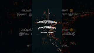 Kalyanamthan Kattikittu Song  Lyrics | Magical Frames | WhatsApp Status Tamil | Tamil Lyrics Song