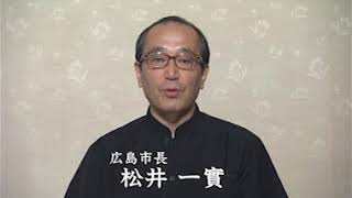 令和２年沖縄全戦没者追悼式　広島市長メッセージ