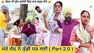 ਮੇਰੇ ਜੇਠ ਨੇ ਕੁੰਡੀ ਧਰ ਲਈ (part -1 )new punjabi movies 2023-2024 full movie,Gabru tv