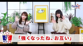 サシメン　vol.9　与田祐希×遠藤さくら　｜サッポロ一番　カップスター