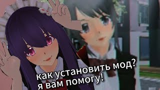 ♪•°~Как улучшить игровой процесс-качество+как установить мод -для сгс_ school girl simulator~°•♪