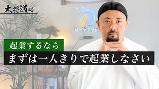 【神回】失敗しない一人起業の勝ち確ロードマップ