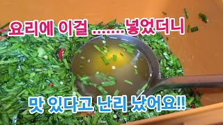 사람들이 줄서는 맛집 사장님이 알려주신 '부추 맛나청' 황금 레시피  (비법은 바로 이겁니다!!)