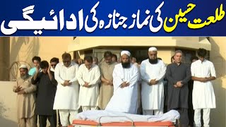 Funeral Prayer of Talat Hussain | Sad Moments | Dunya News