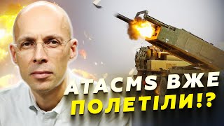 АСЛАНЯН: ATACMS вже НАЦІЛЕНІ на КРЕМЛЬ! Москву чекають СТРАШНІ РУЙНУВАННЯ!?