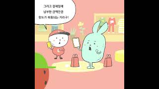 [로카툰 EP.18] 쇼핑이 쇼킹이 된 신용카드 한도의 정체는?