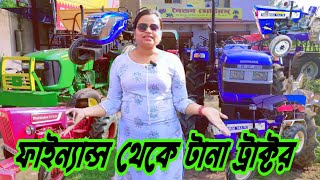 ফাইন্যান্স থেকে টানা ট্রাক্টর । নতুন কালেকশন । Second hand tractor new collection । @banglartractor