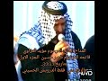 المداح الحاج المرحوم مؤيد العزاوي فاتحه المرحوم ناصر حسين الدليمي الجزء الاول والرفع مني فقط الدرويش