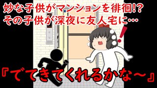 【ゆっくり茶番】怖い話『でてきてくれるかな～』をゆっくりで再現！？