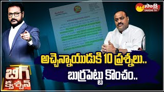 Big Question..? | Atchannaidu Serious On TDP Leaders | Atchannaidu Audio Leak |  @SakshiTV