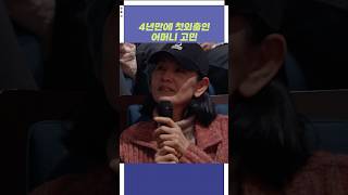 4년 만에 첫 외출인 어머니 고민 | 개그콘서트 Gagconcert | KBS 241110 방송