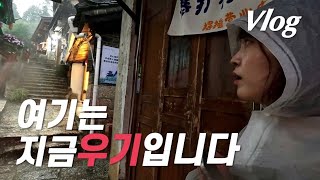 중국🇨🇳| 알고보니 우기였다 맨날 비가 옴 | 나 혼자 떠난 배낭여행vlog | 리장丽江