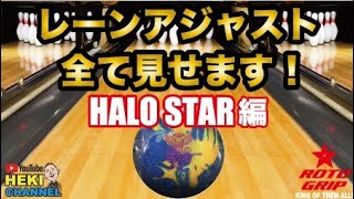 新企画アジャスト講座！ヘイロースター（HALO STAR）編