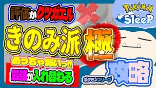 【ポケスリ攻略】きのみ獲得エナジーの差と検証、厳選 #ポケモンスリープ #ポケモン