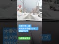 大雪の朝 2度 米沢市内早朝ドライブ 2025 01 17 山形県米沢市 ドラレコ