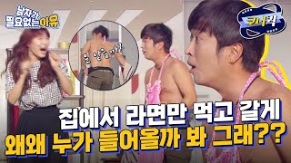 [크큭티비] 남자가필요없는이유 : 오빠랑 문 닫고 있는 게 더 위험하거든! | ep.724-726 | KBS 방송