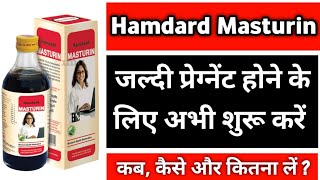 Hamdard Masturin Syrup | हमदर्द मस्तूरिन सिरप फायदे और नुकसान | Hamdard Masturin Syrup Review