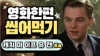 [캐치 미 이프 유 캔 #4] 성인도 할 수 있다! 한 달 만에 영어 공부 성공하는 혼자 공부법!