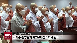 [BBS뉴스] 조계종 중앙종회 정기회 \