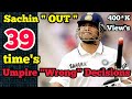 Sachin Out Umpire Wrong Decisions l Worst Umpire Decisions in Cricket History l Sachin wrong out