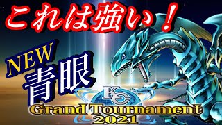 現環境対応型！ブルーアイズがめっちゃ強い！！【遊戯王デュエルリンクス】【遊戯王マスターデュエル】