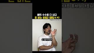 강남 배민 1위 치킨집 사장님이 알려주는 우가클 세팅 노하우(닭가대표 홍세범 대표님)