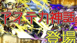 【アステカ神話】太陽と月の自然律シリーズ　ガチャ紹介\u0026報告【テスカトリポカ！】