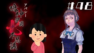 【4周目】「細田友晴」＋「7話目」の怖い話|アパシー 鳴神学園七不思議 #48