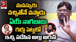 Allu Arjun Strong Counter To Nagababu Explained By Dasari Vignan | Nagababu | Popular TV Daily