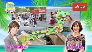 【Jテレ特番】ご当地サタデー特大号！ 地域の魅力いっぱい！夏休み満喫SP！　 番宣CM