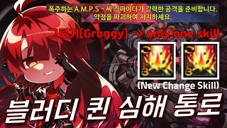 [엘소드/Elsword] 블러디 퀸 심해통로 : 비상사태 / Bloody Queen Rigomor Secret Dungeon (New Change Skill)