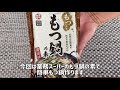 メスティン料理【業務スーパーもつ鍋の素】