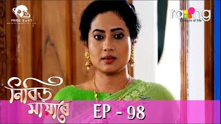 Nibir Mayare - নিবিড় মায়াৰে | 21st Mar 2023 | Ep No 98