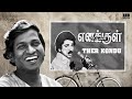 ther kondu song enakkul oruvan ilaiyaraaja kamal haasan sripriya p susheela 80 s songs